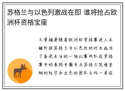 苏格兰与以色列激战在即 谁将抢占欧洲杯资格宝座