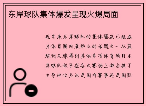 东岸球队集体爆发呈现火爆局面