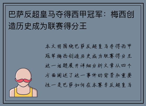 巴萨反超皇马夺得西甲冠军:梅西创造历史成为联赛得分王 巴萨反超皇马夺得西甲冠军:梅西创造历史成为联赛得分王